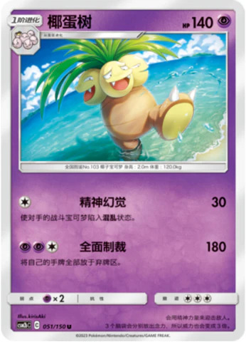 ナッシー